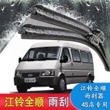 適用江鈴全順雨刮器雨刷器無骨雨刷片汽車前窗膠條原廠配件