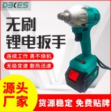 廠家批發(fā)無刷鋰電無刷扳手多功能桁架車間工具電動(dòng)鋰電扳手大量