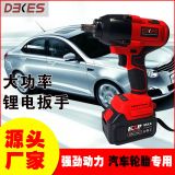 德克斯源頭廠家供電動(dòng)無刷扭力沖擊扳手 鋰電大功率汽車輪胎扳手