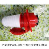 汽油機配件 歐式輸出插頭插座 220V單相2KW~8KW銅腳防脫落 現(xiàn)貨