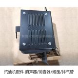 汽油發(fā)電機配件 消聲器 2kw5kw8kw/168F/170F消音器/煙囪/排氣管
