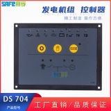 DSE704 柴油發(fā)電機(jī)組配件 可控制自啟動模塊四保護(hù)電腦控制器模塊