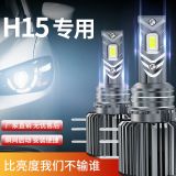 亞馬遜熱新款銷汽車led大燈H15大功率超亮改裝強(qiáng)光車燈燈泡前車燈