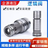 廠家現(xiàn)貨 插裝閥LCV-25-OP系列邏輯閥方向型邏輯閥 液壓機(jī)插裝件