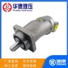 北京華德液壓斜軸柱塞泵馬達(dá)A2F55 A2F160 2F80 定量馬達(dá)液壓油泵