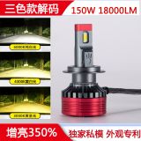 跨境三色款汽車LED大燈H7H1H11H4 9005 90069012解碼超亮三色可變