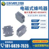 工廠供應(yīng)8530無(wú)源貼片蜂鳴器3.6v16歐小家電電子音樂(lè)蜂鳴器耐高溫