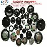 供應 20mm 23mm 28mm 29mm 32mm 40mm 50mm鐵殼內(nèi)磁喇叭 麥拉喇叭