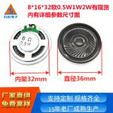 廠家直供36mm內(nèi)磁喇叭揚聲器 鐵殼超薄防水8歐0.5w麥拉玩具喇叭