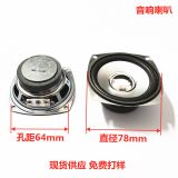 廠家直供方形3寸喇叭 78mm外磁6歐10w多媒體音箱燈全頻喇叭揚聲器