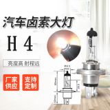 H4鹵素?zé)?2v汽車燈泡鹵素大燈汽車大燈P43T24v超白光石英燈泡