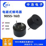 電磁式無(wú)源蜂鳴器9055插針式16歐9mm環(huán)保材料耐高溫廠家直銷