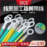 插簧端子線連接線接插件電子線廠家專業(yè)線束加工定制導(dǎo)線引線