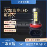 汽車led前霧燈H7 H11 3030 54smd防霧鋁材爆閃解碼霧燈H4摩托車燈