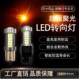 汽車LED轉(zhuǎn)向燈1156 1157 3030 54smd剎車燈無極解碼高亮led倒車燈