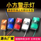LED 邊燈小方警示燈12V-24V卡車通