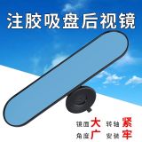 吸盤后視鏡 360度旋轉(zhuǎn)室內(nèi)鏡 大視野車內(nèi)后視鏡 電動三輪改裝藍鏡