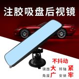 汽車后視鏡 注膠吸盤式車內(nèi)鏡大視野平面鏡教練車室內(nèi)輔助鏡藍鏡