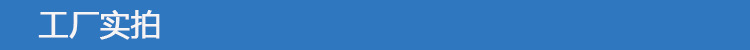 導(dǎo)航欄1 工廠實(shí)拍