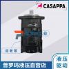 意大利單進(jìn)雙出油泵CASAPPA凱斯帕KP30.34-A8K9-LMDMB-KSL/GS/30