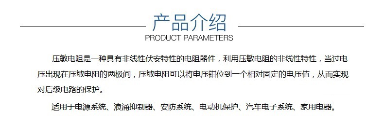 壓敏電阻產(chǎn)品介紹 - 副本