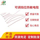 可調(diào)擋位熱敏電阻 電子體溫計熱敏電阻 NTC電阻 漆包線熱敏電阻