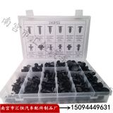 供應(yīng)240pcs盒裝卡扣汽車通用車身緊固件鉚釘樹形倒刺卡子