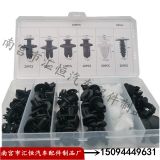 供100PCS盒裝卡扣配件通用型汽車門板卡扣膨脹螺絲固定卡扣