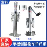 廠家供應(yīng)手搖平板千斤頂 平板車支腿拖掛車支撐 無縫管拖車千斤頂