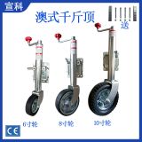廠家直供澳式頂搖拖車千斤頂 游艇房車拖車配件支腿導(dǎo)向輪千斤頂
