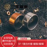 SF-1無油襯套軸瓦滑動自潤滑銅套導(dǎo)向套DU復(fù)合軸承22-25內(nèi)26-28