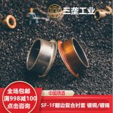 SF-1F挖溝機無油軸承30/23*20*16.5鍍銅鋼套OFV01翻邊復(fù)合套MDZB