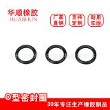 30年專(zhuān)注防水密封件水管汽車(chē)機(jī)械橡膠密封圈橡膠O型圈防水 橡膠圈