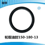 150-180-13輪轂油封廠家供應(yīng)