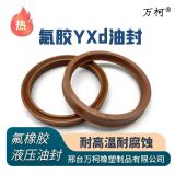 廠(chǎng)家氟膠IDU油封 氟橡膠密封件 YXd軸用油封液壓油缸專(zhuān)用 耐高溫