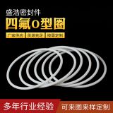廠家供應(yīng)四氟密封圈耐高溫O型密封圈非標(biāo)做絕緣聚四氟乙烯密封圈