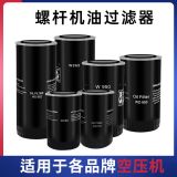 空壓機(jī)外置WD13145 W962 W1374 W11102 W950 WD962 螺桿機(jī)油濾芯