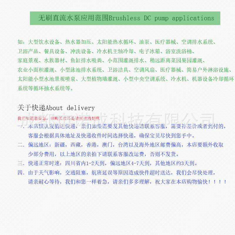 應(yīng)用范圍及快遞說明-1