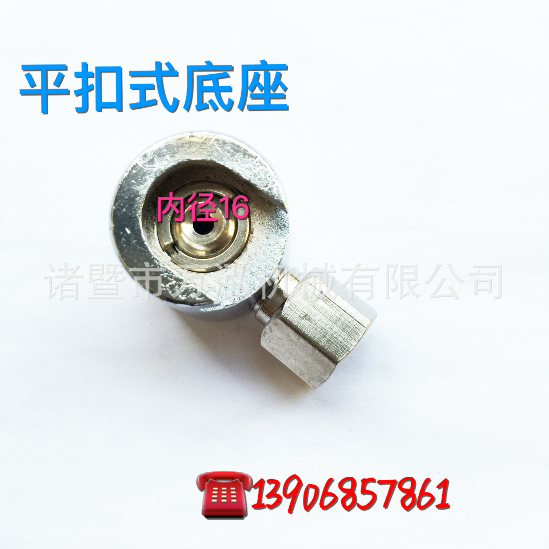 平扣式底座