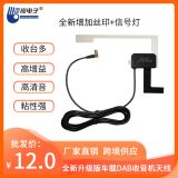 廠家直銷各類定制信號高增益AM/FM/DAB貼片數字車載收音機天線