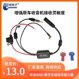廠家直銷定制車載收音機FM/AM/DAB調頻天線信號放大器延長轉接線