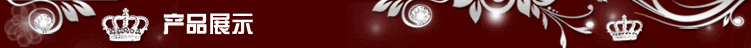 產品展示