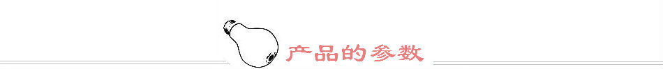 產(chǎn)品參數(shù)