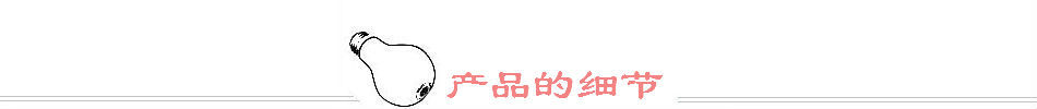 產(chǎn)品細(xì)節(jié)