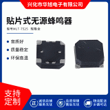 廠家批發(fā)華旭 醫(yī)療器械健身器材適用MLT-7525貼片無源蜂鳴器