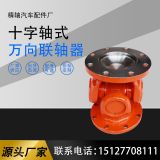 供應SWC120WD萬向聯(lián)軸器 十字軸承 萬向連接組合總成傳動軸萬向軸
