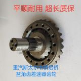 重汽斯太爾中橋 后橋17/28 18/27 15/29 21/29差速器盆角齒齒輪