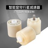 智能電動(dòng)窗簾軌道 行星齒輪箱自動(dòng)窗簾 減速電機(jī)窗簾配件廠家供應(yīng)