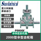 意大利POGGI齒輪轉(zhuǎn)向箱 2000型傘型齒輪箱 變速齒輪箱