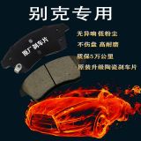 適用別克汽車英朗昂科拉GL8/陸尊威朗君威君越凱越原裝陶瓷剎車片